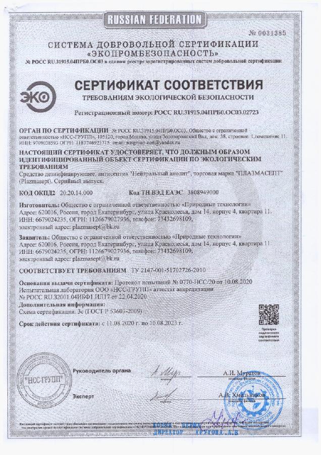 сертификат соответствия требованиям экологической безопасности